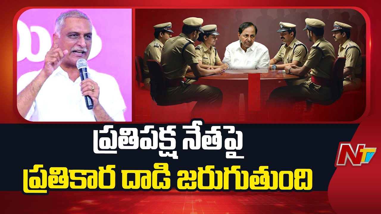 కేసీఆర్ ను ప్రశ్నిస్తుంది సిట్ కాదు - Harish Rao | KCR | NTV Telugu