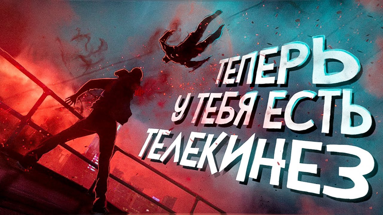 10 игр где ТЫ ВЛАДЕЕШЬ ТЕЛЕКИНЕЗОМ!
