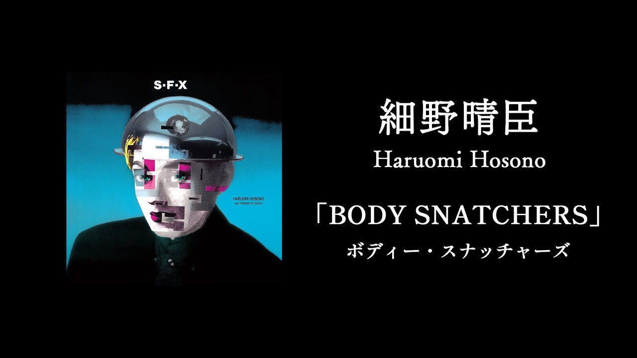 細野晴臣「BODY SNATCHERS／ボディー・スナッチャーズ」