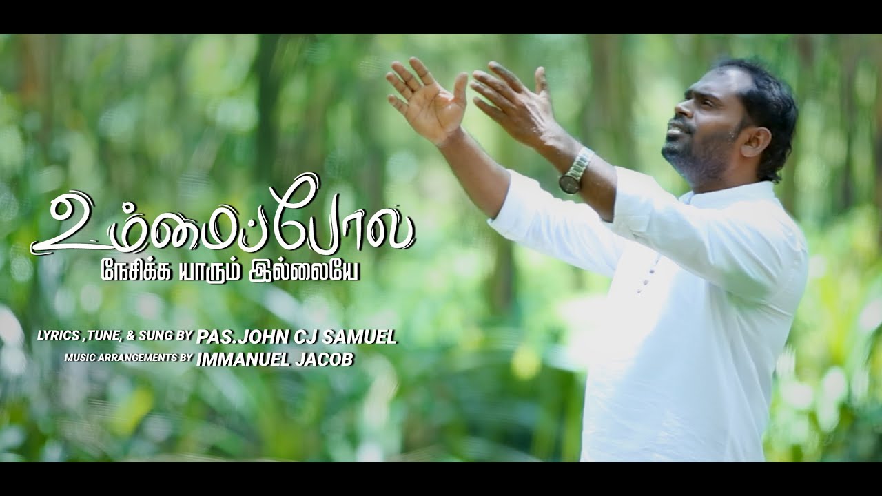 UMMAI POLA NESIKKA YARUM ILLAYAE | PS. JOHN CJ SAMUEL | Tamil Christian Songs