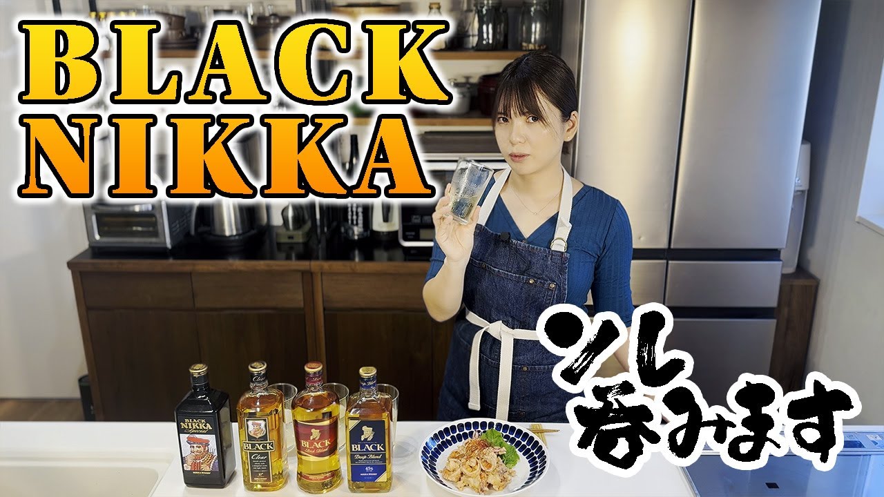 ソレ呑み #2｜初心者🔰が買うべきブラックニッカはこれ！4種ガチ飲み比べ🥃🔥