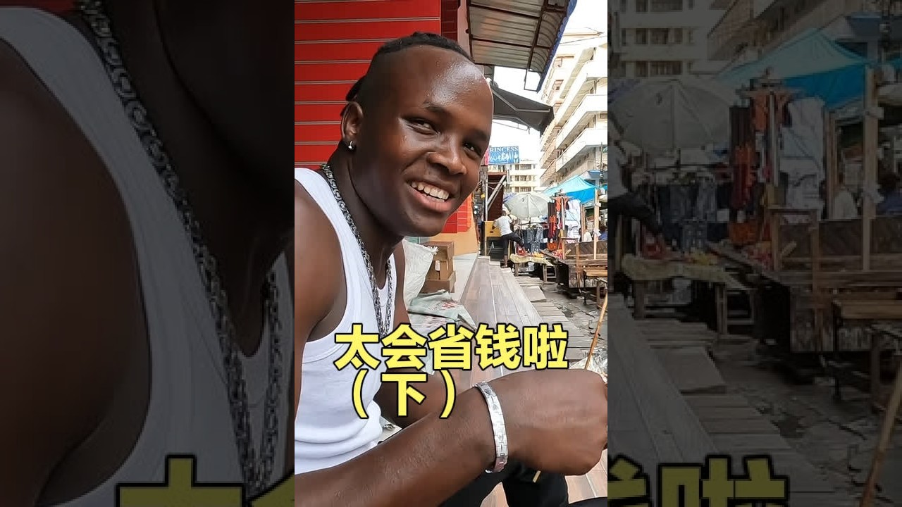 带保镖去市场大采购，给他买些衣服作为奖励，保镖各种为我省钱，买上新衣新鞋，乐开花了#海外奇遇见闻录