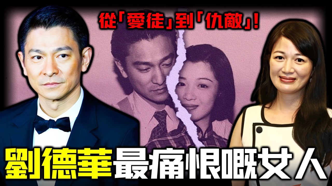 從「愛徒」到「仇敵」！劉德華傾盡心血力捧嘅明日之星，點解最後親手背叛佢？一向重情義嘅天王，點解唯獨對佢徹底翻臉？從力捧到決裂，呢段師徒恩怨背後，藏住點樣嘅背叛同代價？【姊姊有嘢講】