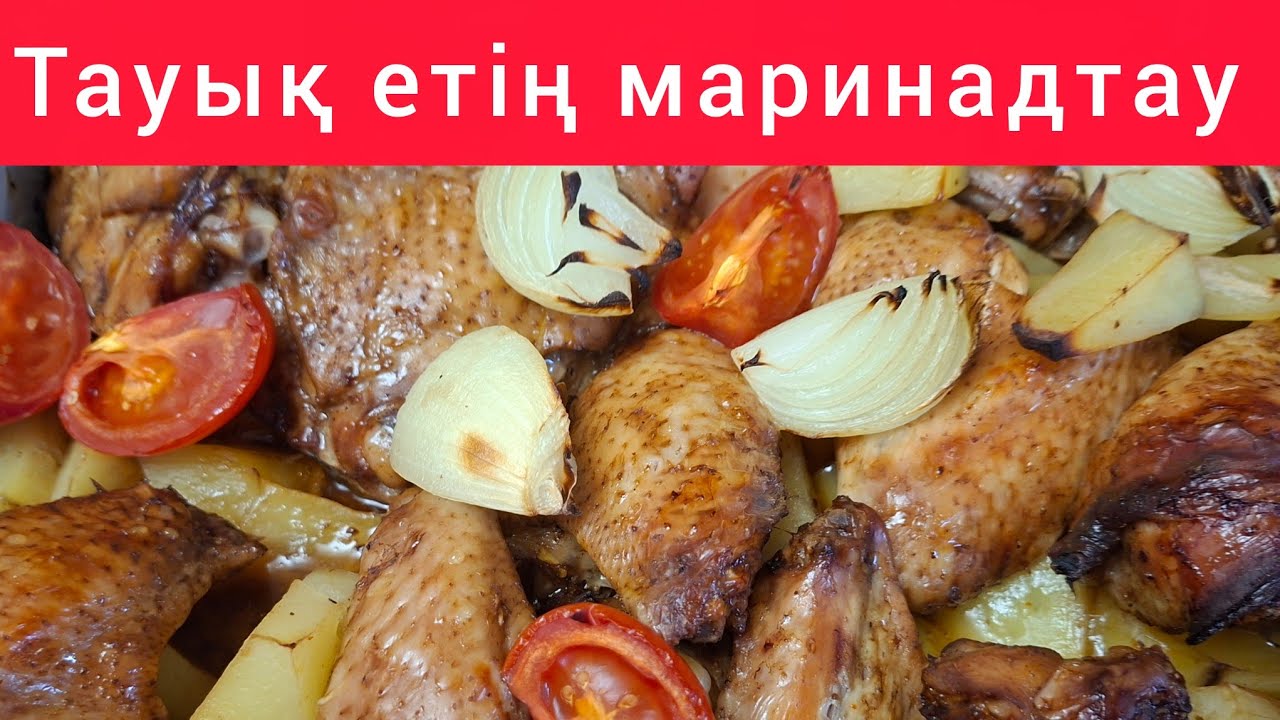 Тауық  пен картоп бирге пісіру, дуковкаға тауық етің пісіру 