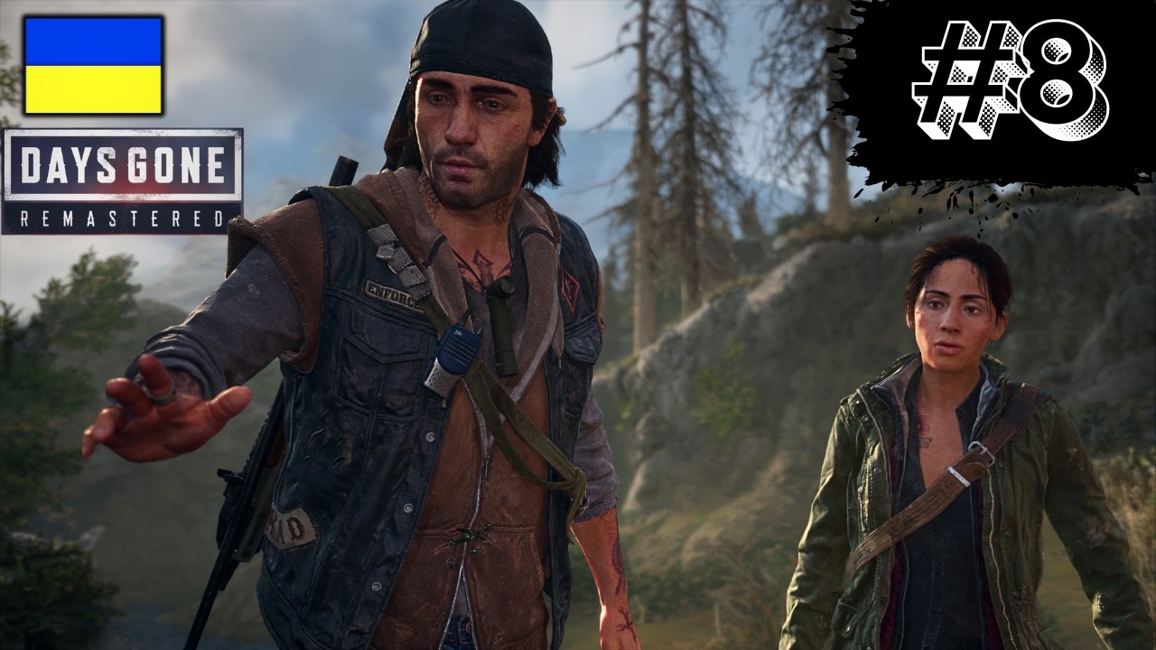 Ставки зростають. Назад дороги більше нема | Days Gone LIVE 🇺🇦 стрім 8