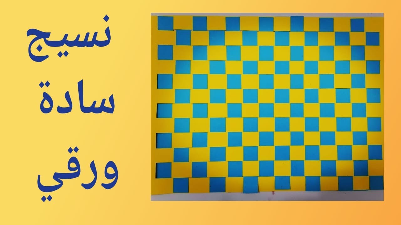 نسيج ساده ورقي   ..  نسيج سادة بسيط
