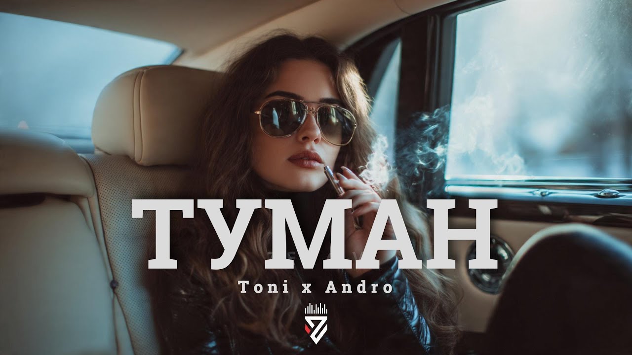 Toni x Andro - ТУМАН┃Z E R O V  𝘙𝘦𝘮𝘪𝘹