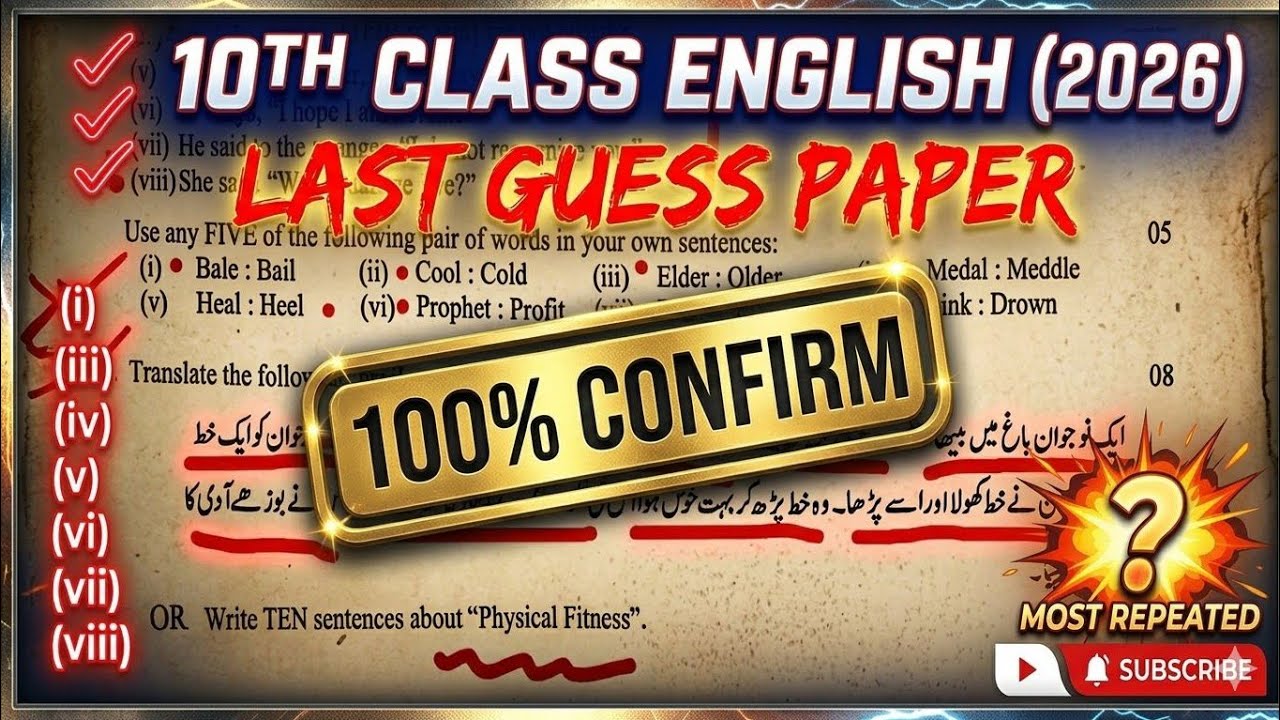 Class 10th English Guess Paper 2026 | Last Guess Paper 2026 | English Guess 2026 | 100% Guess