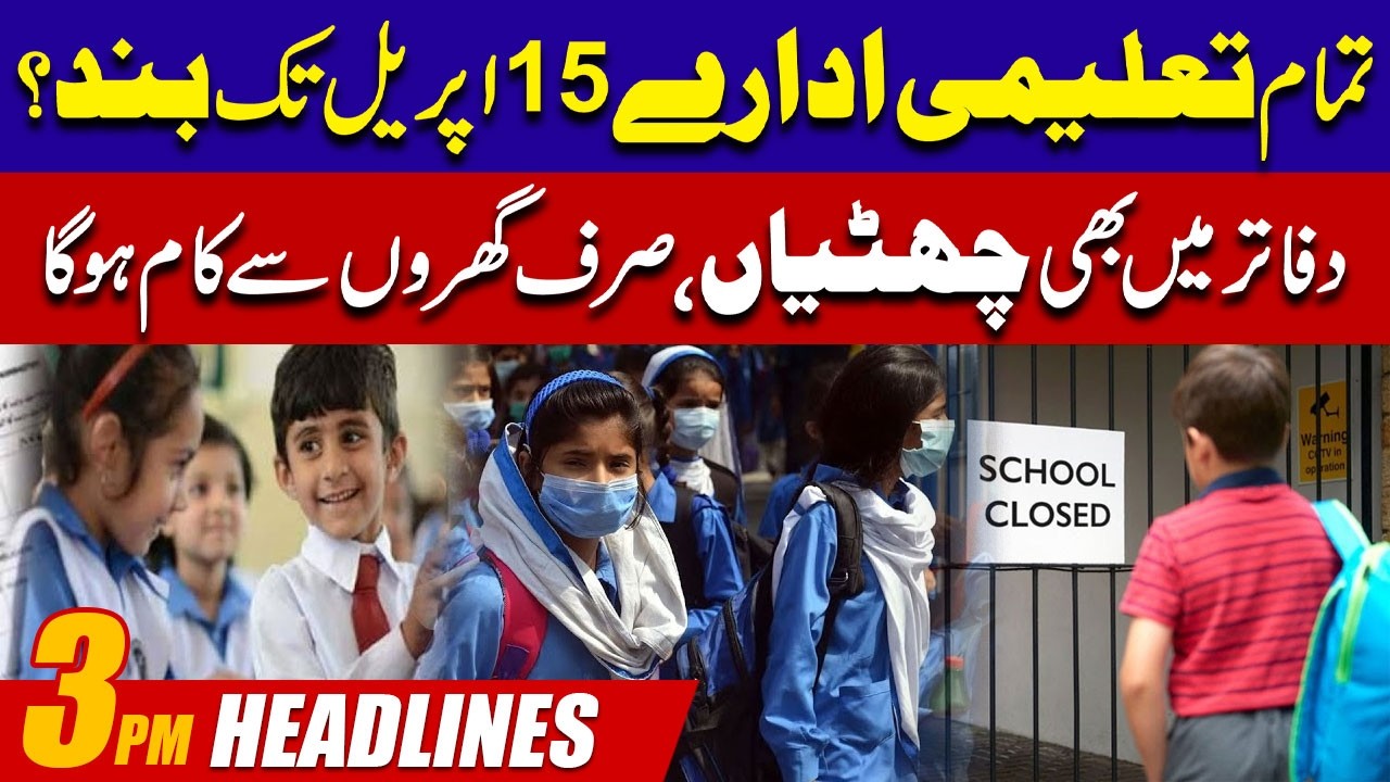 School, Collage And Universities Closed Till 15 April | 3PM News Headlines I 24 Mar 2026 I City 42