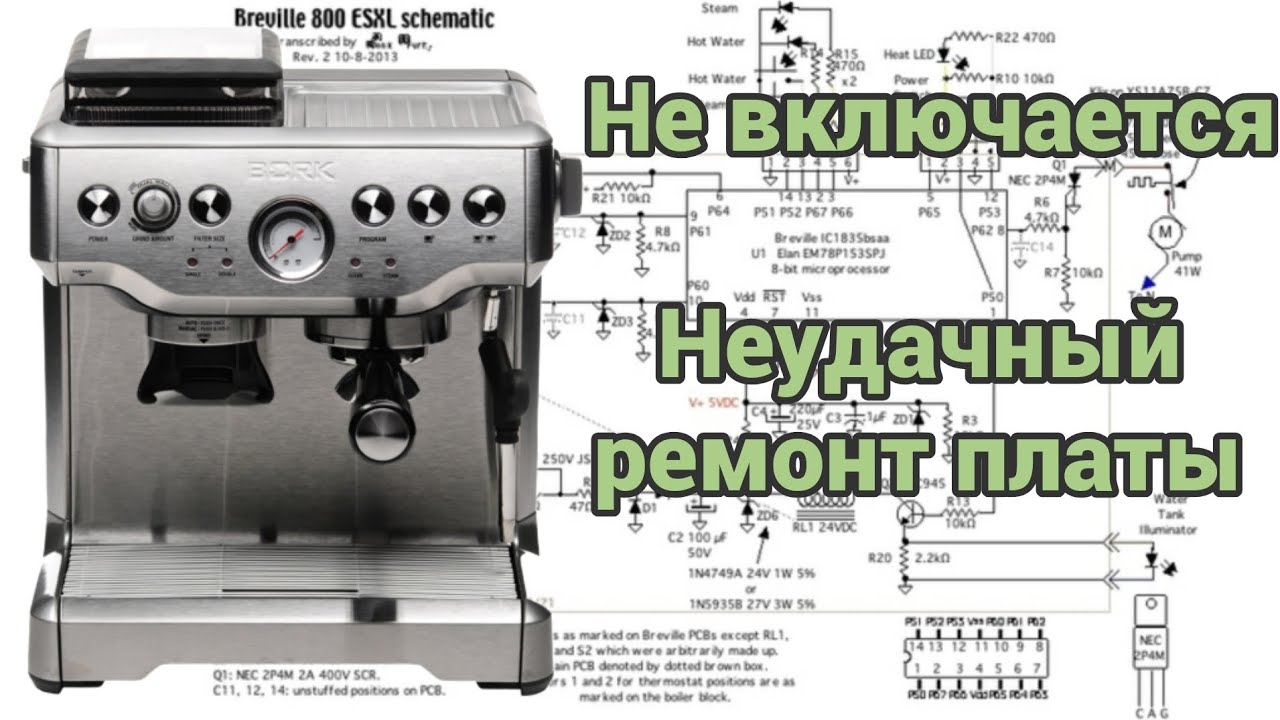 Bork c801 перестала включаться. Ремонт платы вылился в замену всей электронной начинки.