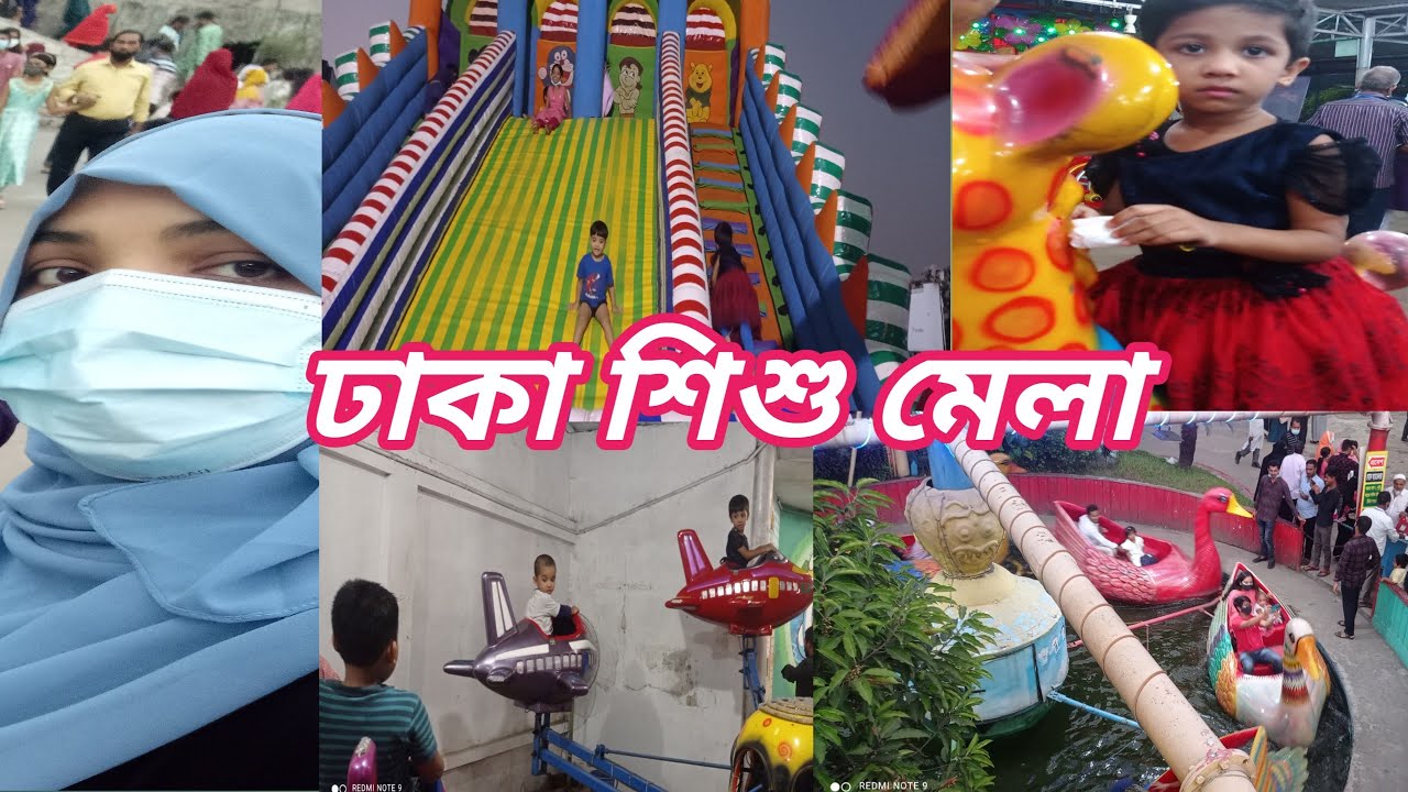 Family fun vlog in bangladesh||শিশু মেলা।।bangladesh park dhaka//family fun vlog//dhaka shishu mela.