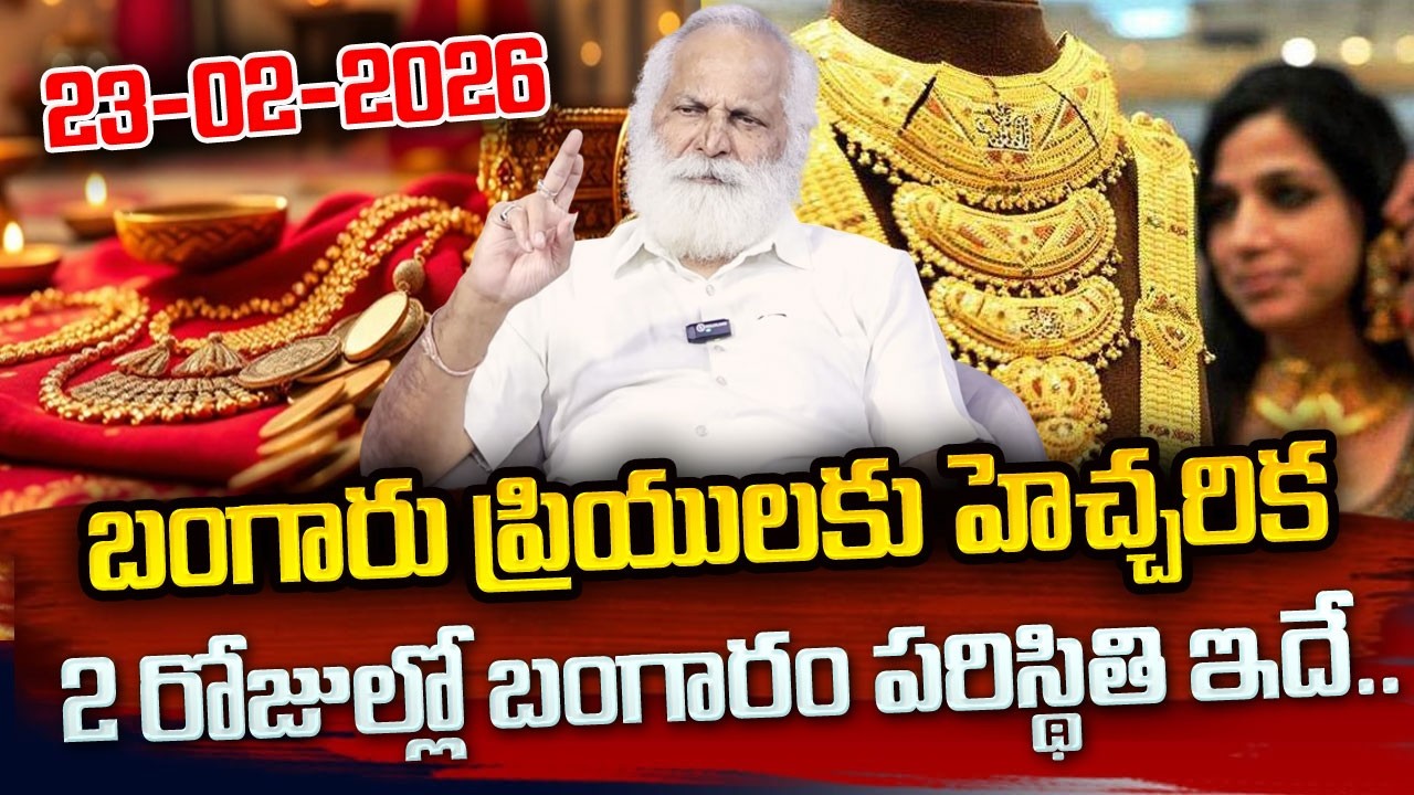 Today Gold Price | Latest Gold Rate | 23-02 -2026 | Gold Price Today Hyderabad | Sumantv Naveena