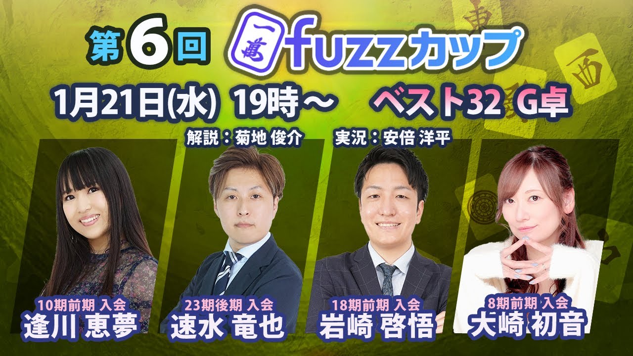 第6回fuzzカップ　ベスト32 G卓