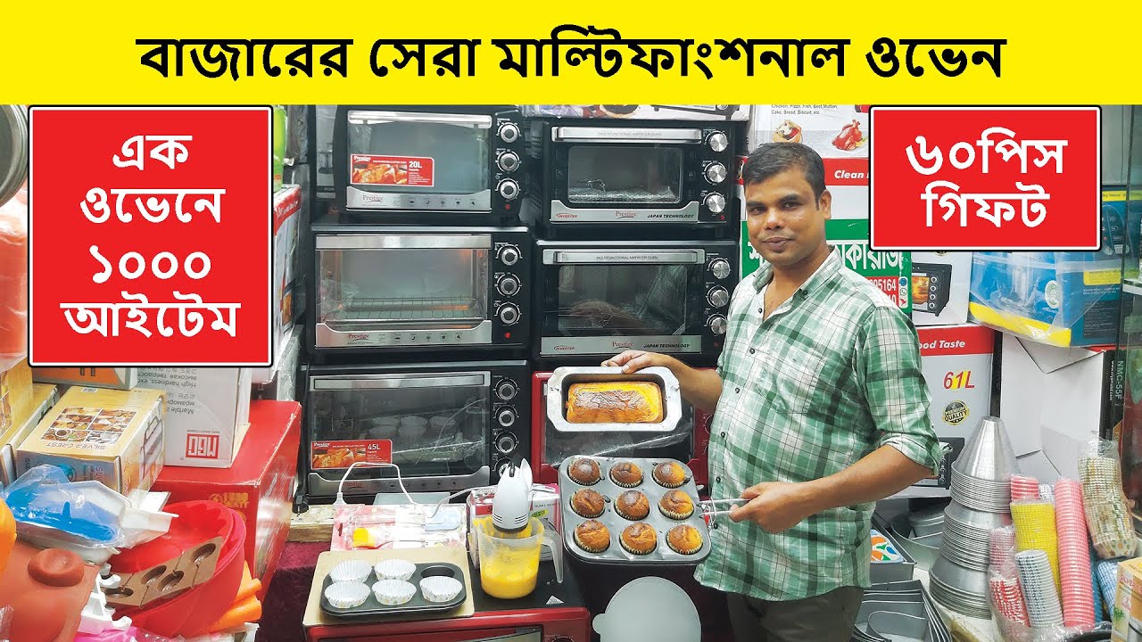 ডিস্কাউন্টে সব ধরনের কাজ করার মাল্টিফাংশনাল ওভেন | Oven Price In Bangladesh | Multifunctional Oven