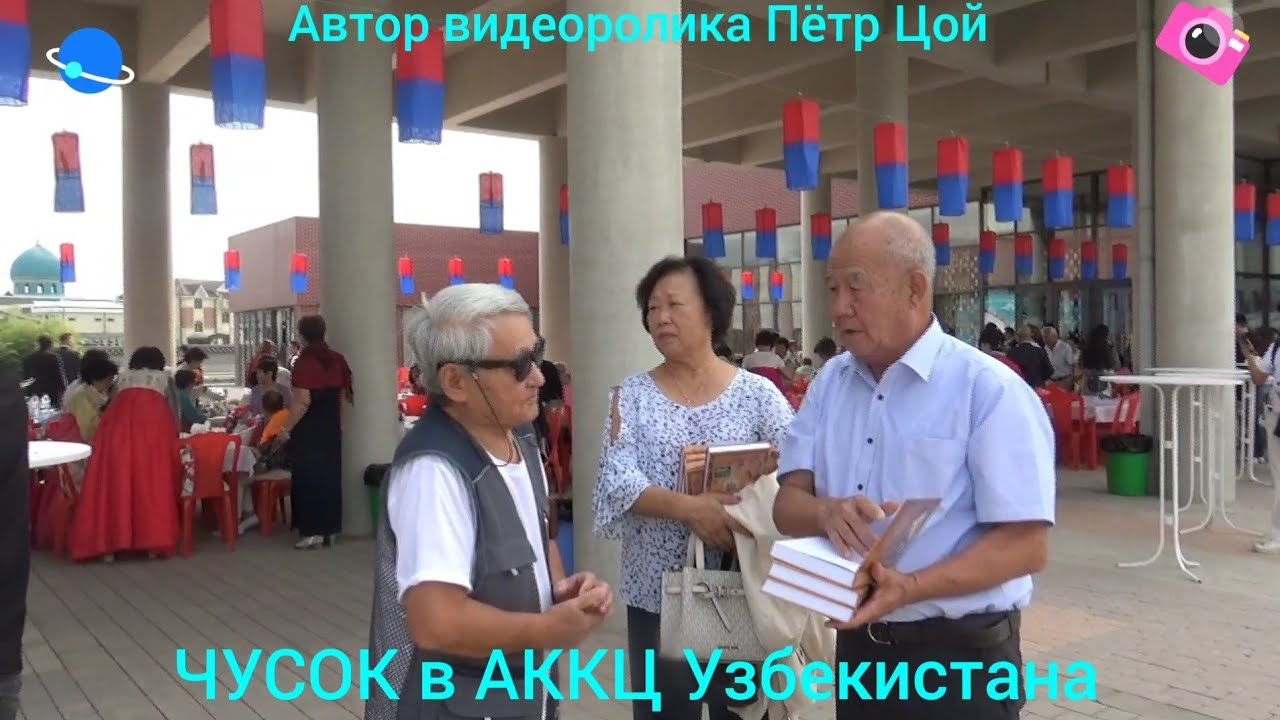 ЧУСОК в АККЦ Узбекистана
