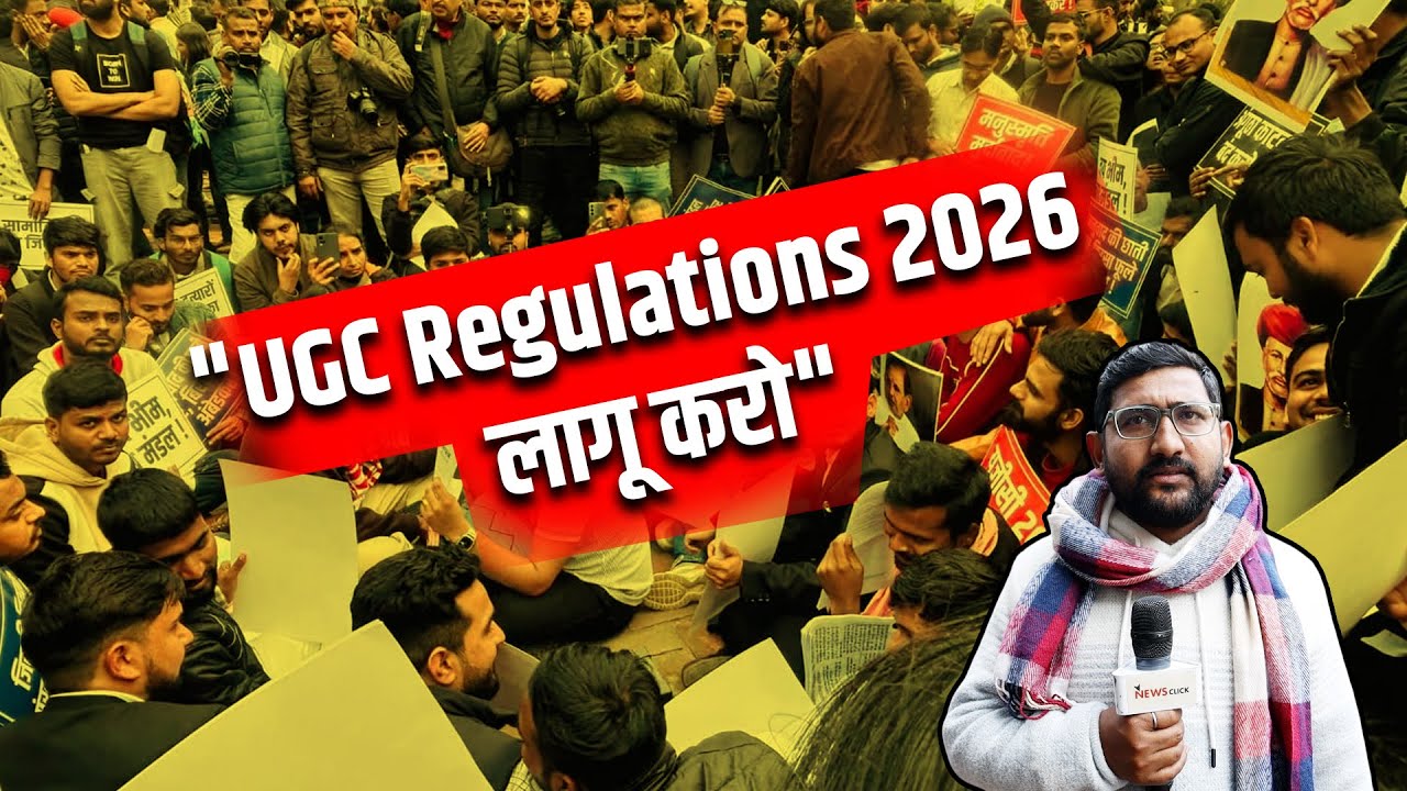 UGC Regulations पर स्टे के खिलाफ DU में छात्रों का विरोध, रोहित एक्ट की मांग