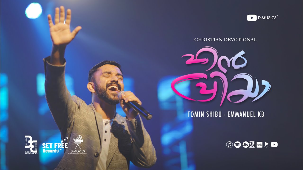 EN PRIYA | TOMIN SHIBU | EMMANUEL K.B | MALAYALAM CHRISTIAN WORSHIP SONG | FULL SONG | ℗ ♪ ©