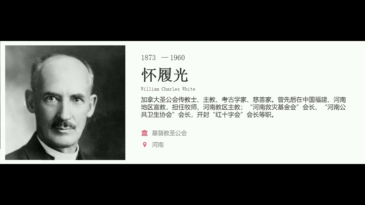 怀履光