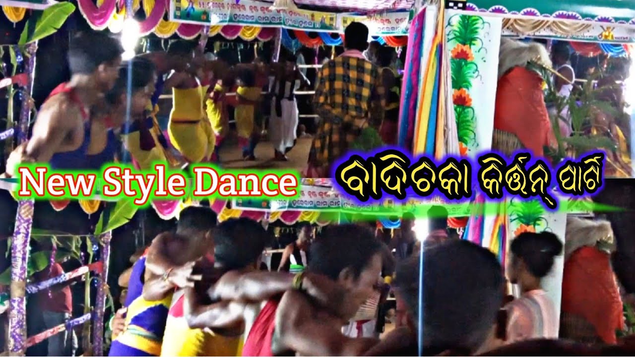 ବାଦିଚକା କିର୍ତ୍ତନ୍ ପାର୍ଟି 🍀Badichaka Kirtan Party #darshanodiaentertainment