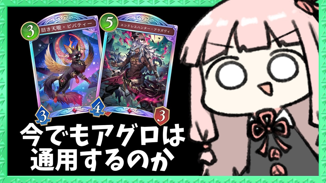 【コメ付き】第6弾初期に無双していたアグロナイトメアは今でもやれるのか【シャドバWB】