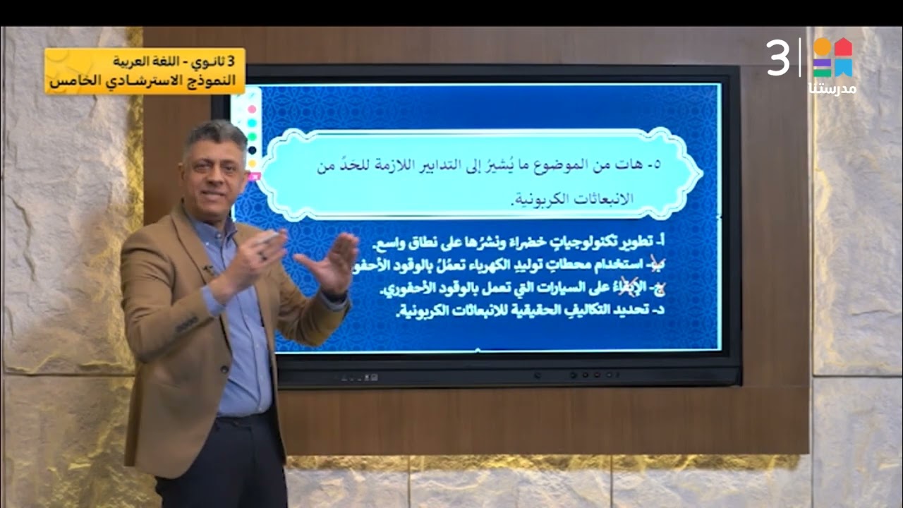 #اللغة_العربية | النموذج الاسترشادى الخامس | #الصف_الثالث_الثانوي