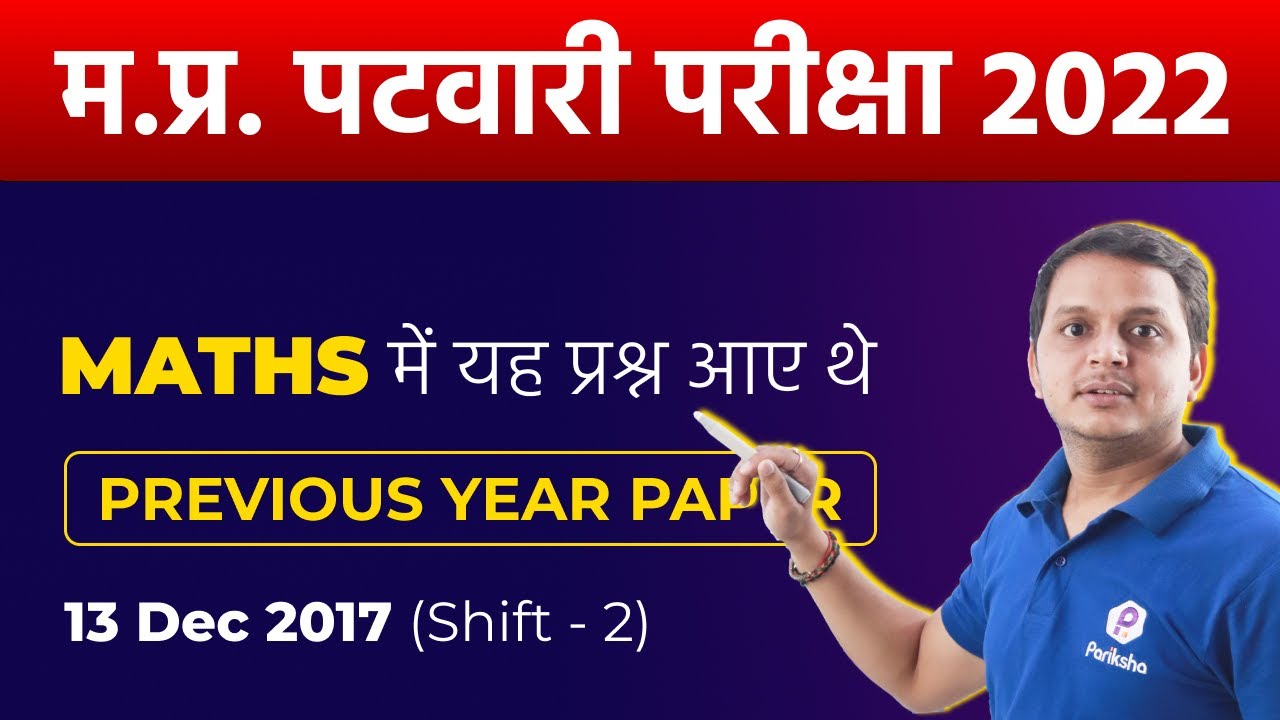 MP Patwari Bharti 2022 | Maths | Previous Year Paper | 13 Dec 2017, Shift 2 | MP Vyapam Vacancy