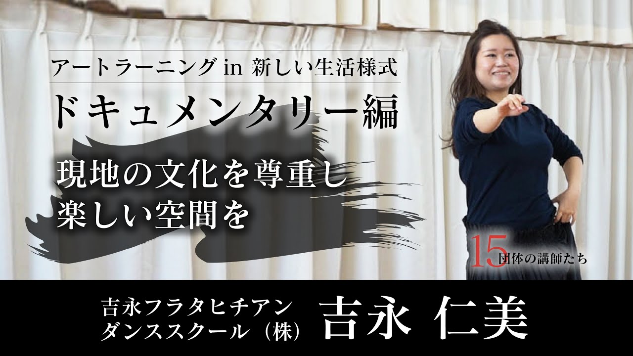 吉永フラ・タヒチアンダンススクール 吉永仁美【ドキュメンタリー編】