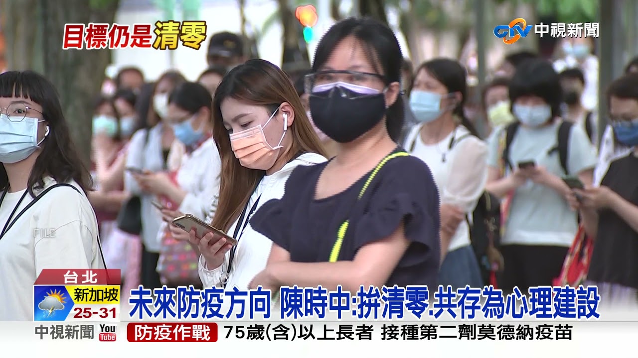 與病毒共存是錯的?!  陳時中:清零才是目標!│中視新聞 20210926