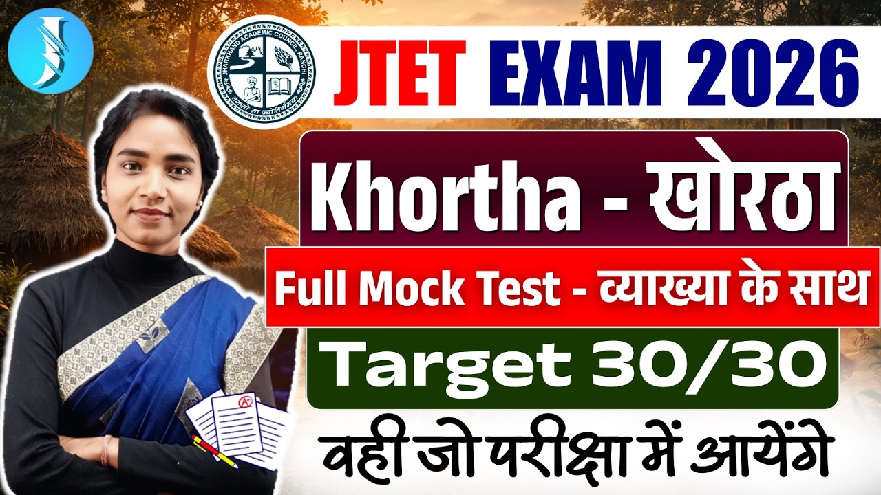 JTET Khortha 2026 | JTET Khortha Best Questions | JTET 1 - 5 & JTET 6 - 8 - खोरठा भाषा MCQs