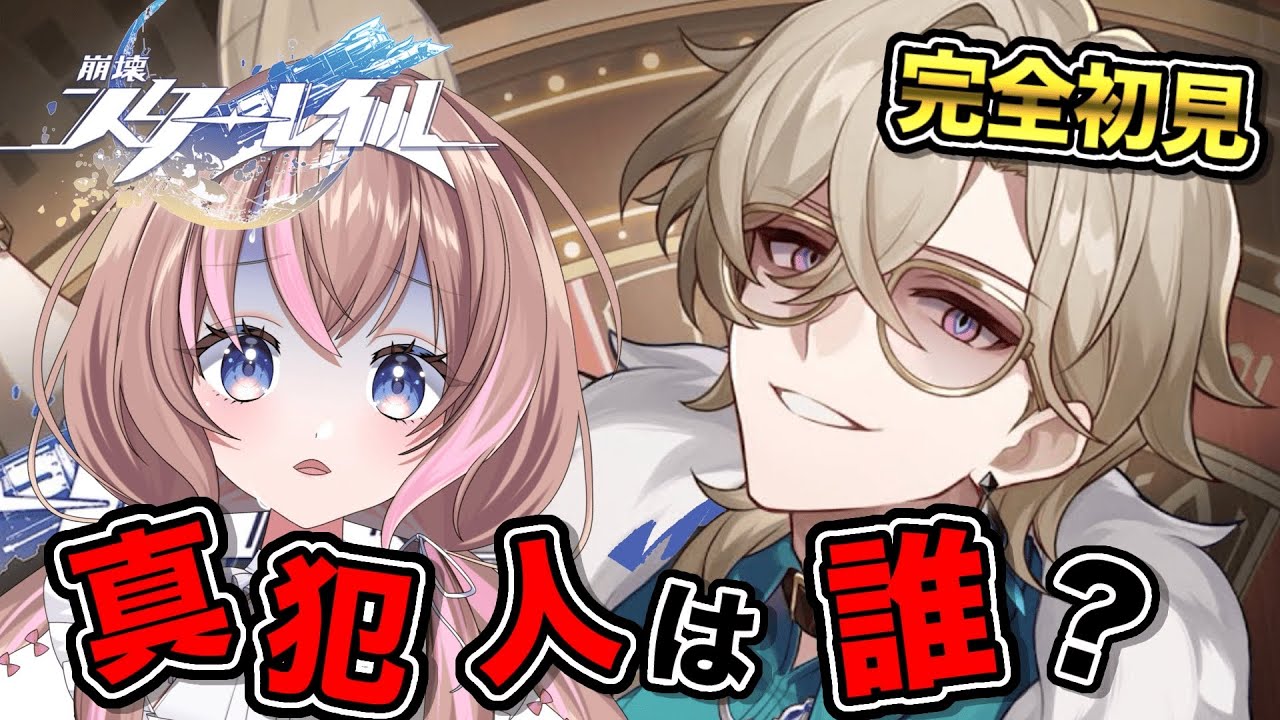 【完全初見 / 