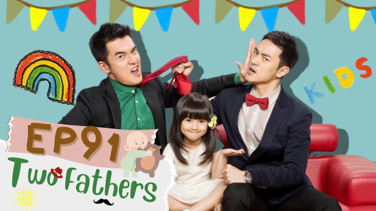 【Eng Sub】Two Fathers | EP91 | 兩個爸爸 | Family & Love | Studio886 | Taiwanese Drama