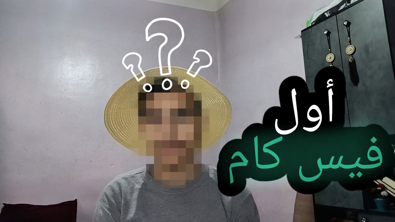  أول فيس كام لبطل الإنمي | بداية أسطورية 2026🔥