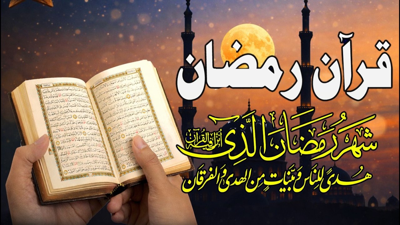 سورة البقرة كاملة للقارئ أحمد العجمي لطرد الشياطين من منزلك وجلب البركه باذن الله Sourah Baqara