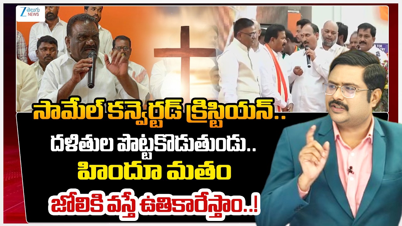 ZEE Telugu News Editor Bharath About Mandula Samuel | #dnawithbharath | Zee Telugu News