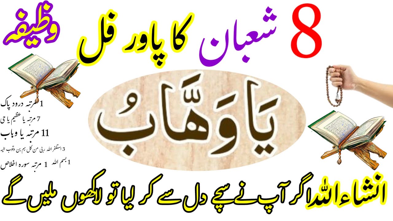 8 Shaban ka wazifa | Ameer honey ka wazifa | wazifa for hajat | wazifa for money @hafizmujahid3360