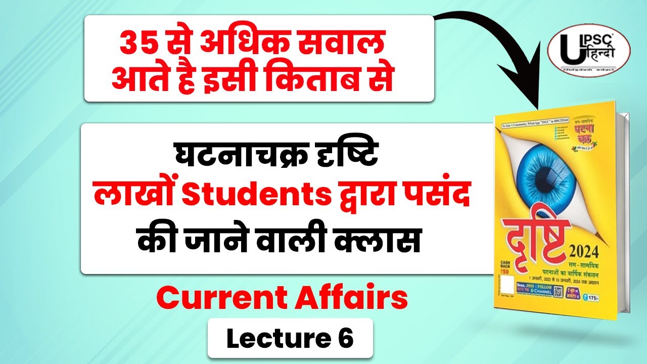 UPPSC PRELIMS 2023-24 CURRENT AFFAIRS | EYE DRISHTI | GHATNACHAKRA Lecture-6 [ part -1 ]