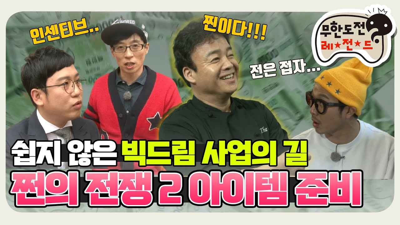 [11月의 무도] 잠시나마 청년창업을 꿈꿨지만 이거 보고 현실순응...  