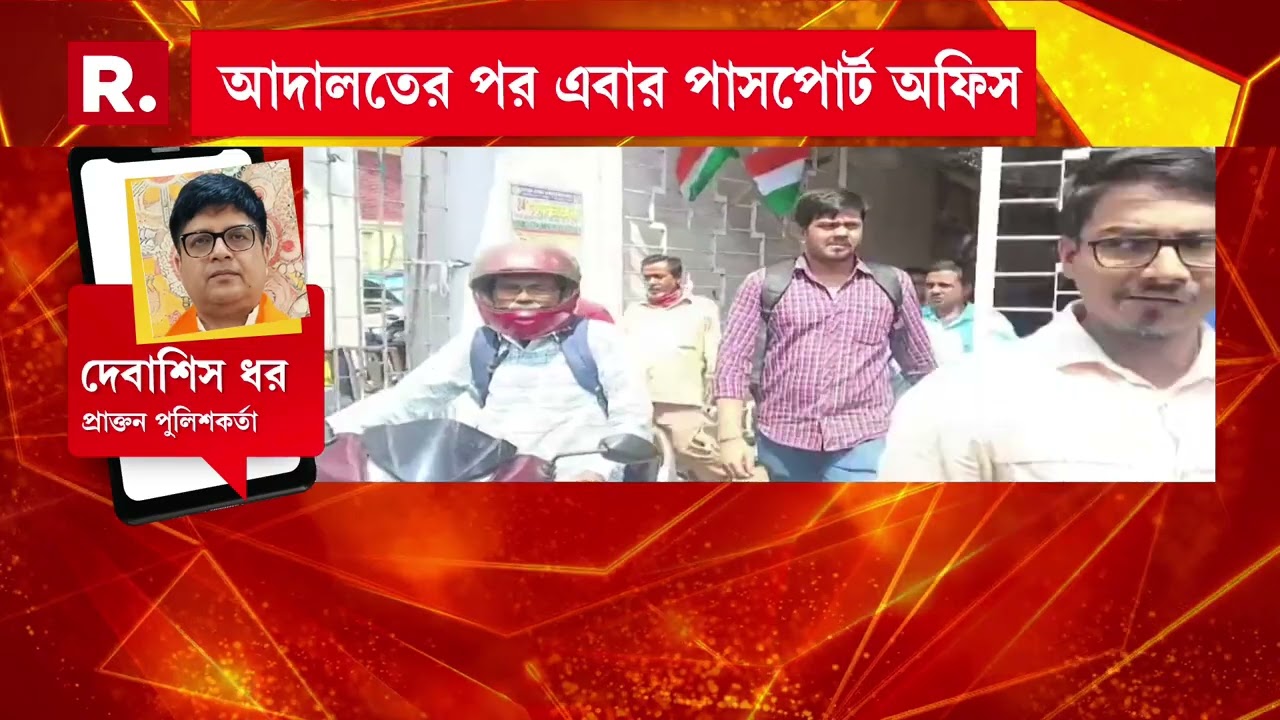 পাসপোর্ট অফিসে বোমাতঙ্ক, বাংলার ইমেজ নষ্টের চেষ্টা। বিজেপি করাচ্ছে এসব’, দায় ঠেললেন ফিরহাদ