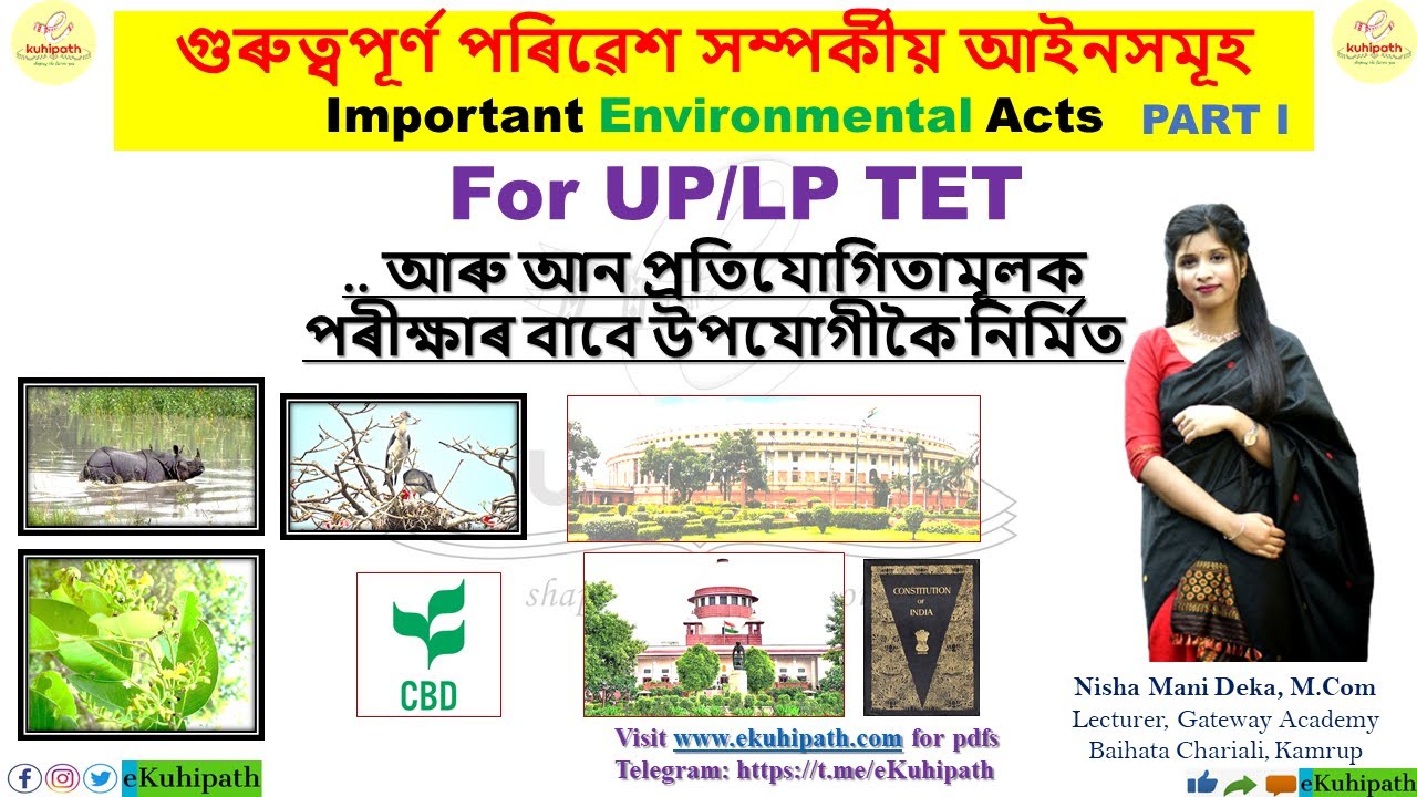 গুৰুত্বপূৰ্ণ পৰিৱেশ সম্পৰ্কীয় আইনসমূহ | Important Environmental Acts | LP/UP TET | Part 1