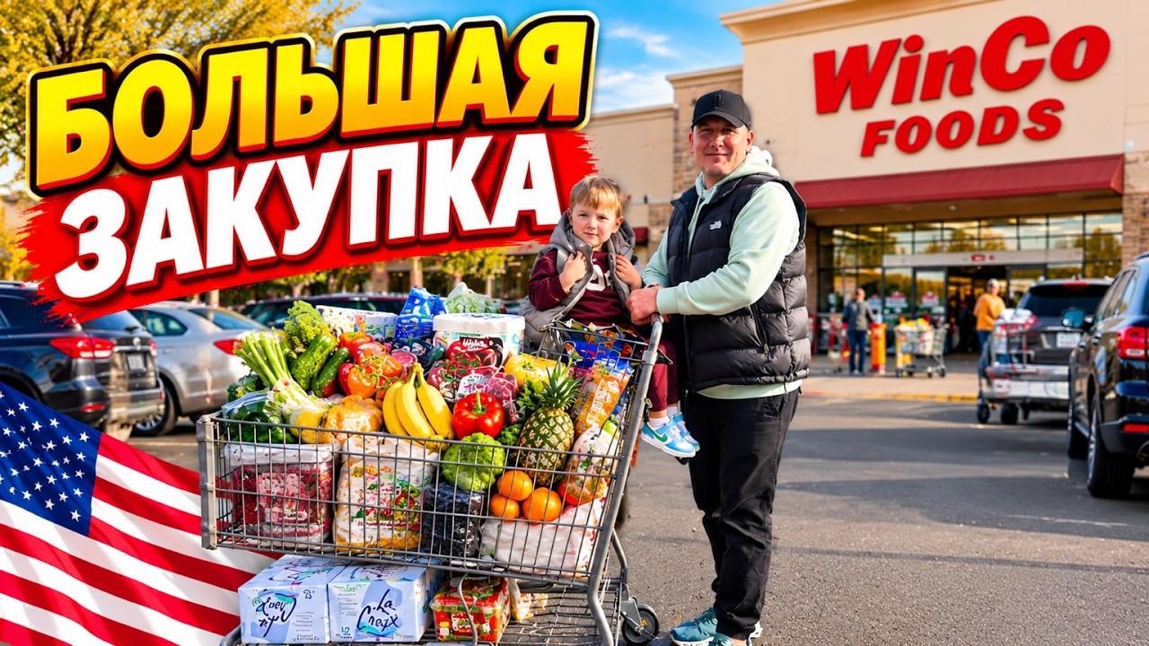 🇺🇸 ПОЛНАЯ ТЕЛЕЖКА ПРОДУКТОВ! Закупка на большую семью