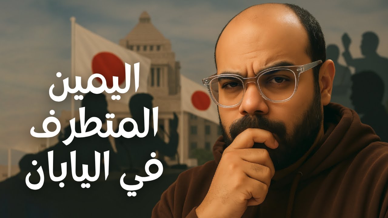 اليمين المتطرف في اليابان