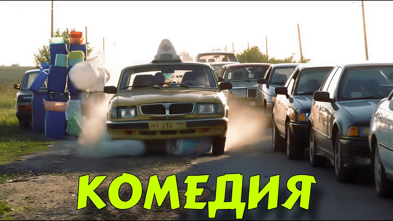 НЕВЕРОЯТНАЯ ДЕРЕВЕНСКАЯ КОМЕДИЯ ВЗОРВАЛА ИНТЕРНЕТ 