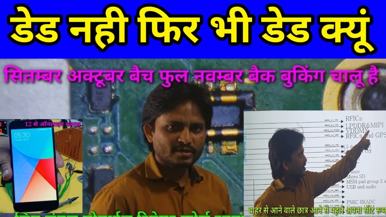 डेड मोबाईल इस लिए ON नही होते है  |  dead mobile repairing in hindi  | डेड मोबाईल चैक केसे करें