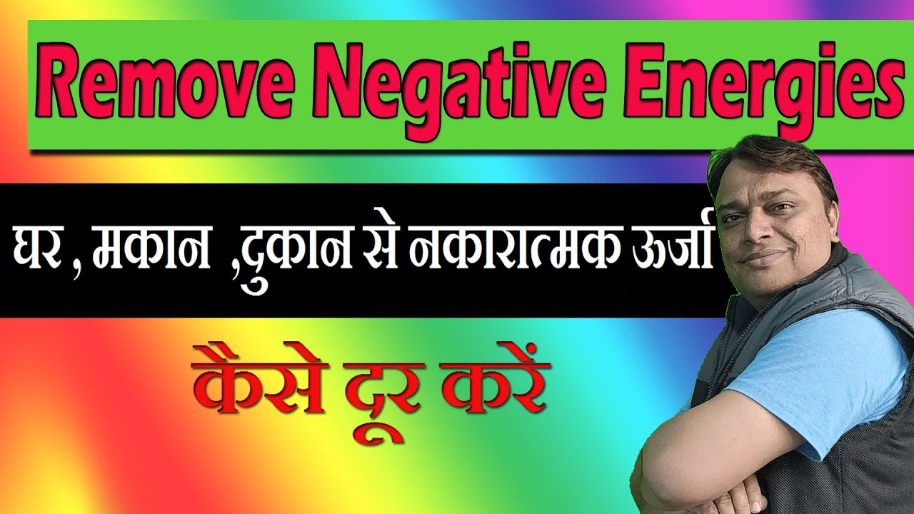 ghar se negative energy dur karne ke upay,remove negative energy from home,nakaratmak urja dur