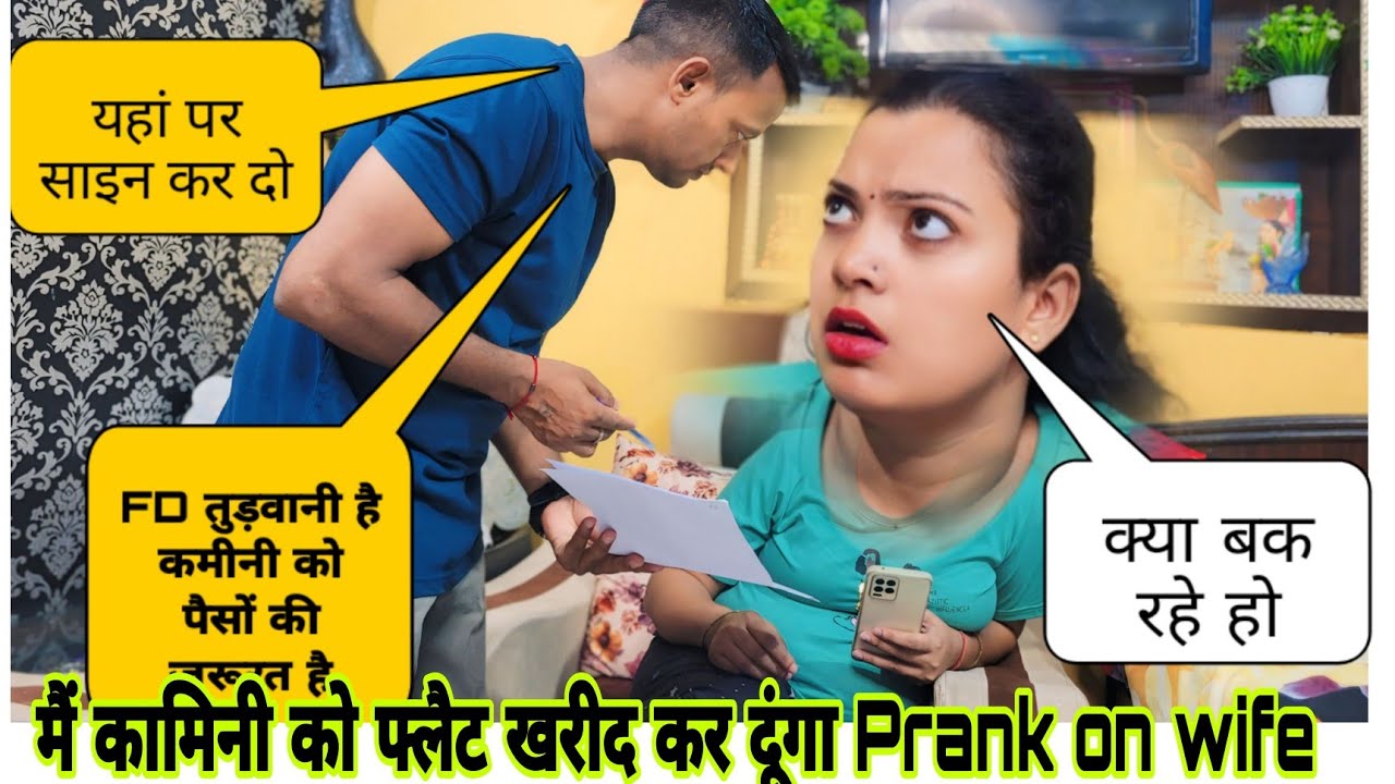 Ex-girlfriend  के लिए FD तुड़वानी है II prank on Wife || #pranks #prankonwife #prank