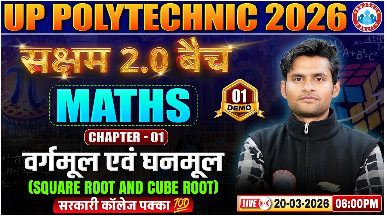 UP Polytechnic 2026 प्रवेश परीक्षा | सक्षम 2.0 Batch Math Demo 1 | Square Root & Cube Root | JEECUP