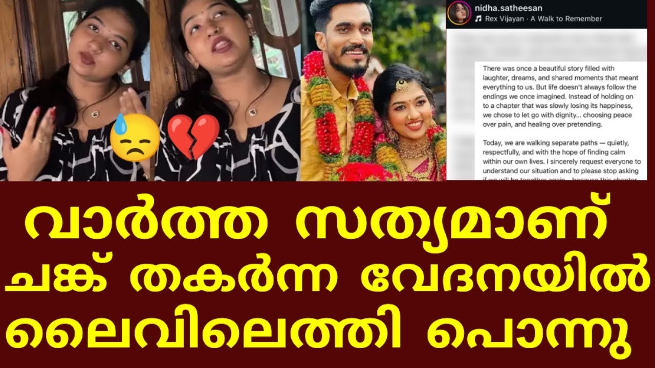 സുജിനൊപ്പം ജീവിക്കാൻ ആകില്ലെന്ന് പൊന്നു😓💔#mallufamily#sujinkrishna #ponnu #divorce #news 