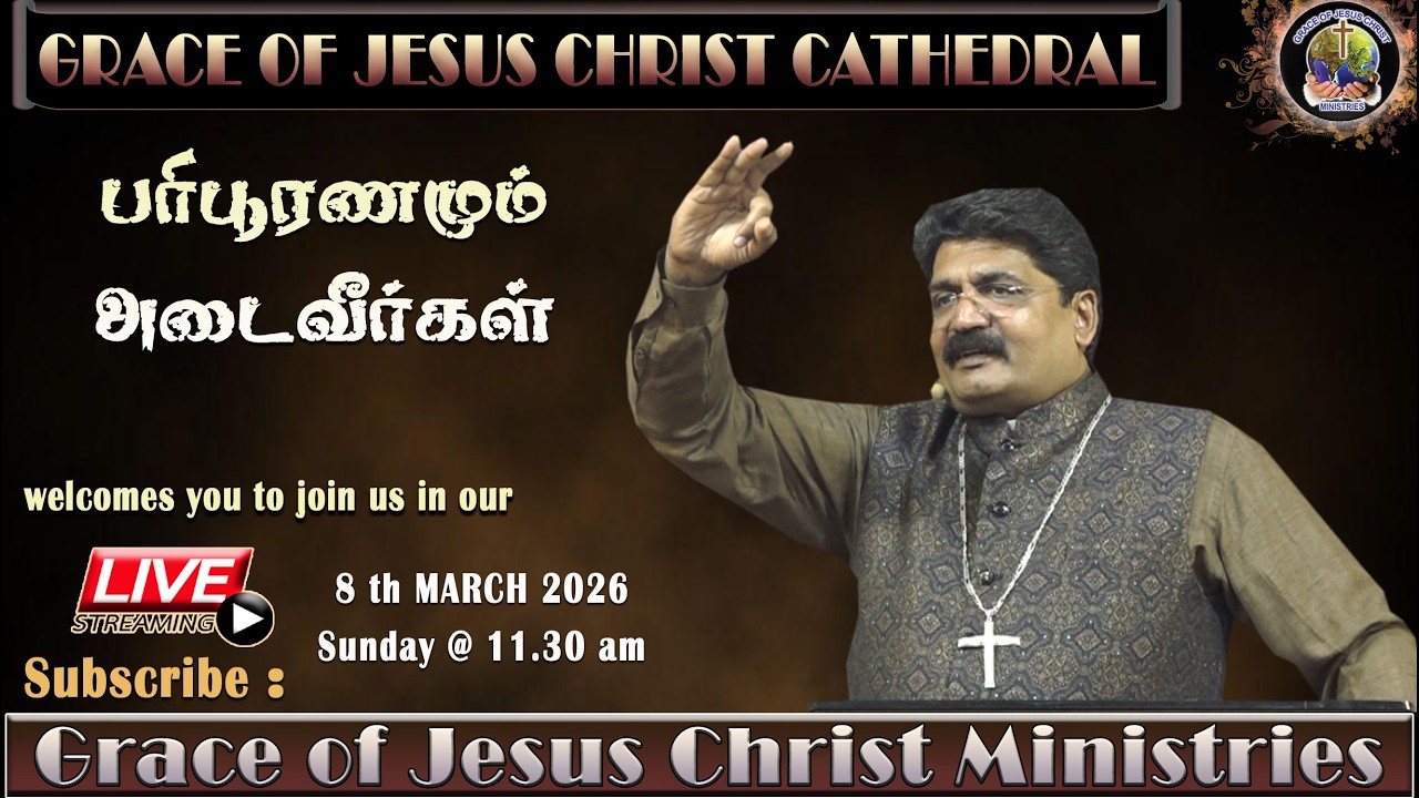 பரிபூரணமும் அடைவீர்கள் /Tamil Christian message /Sunday Service/ Bishop Blessing Stanly