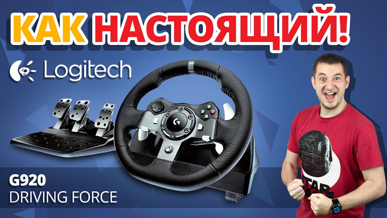КАК МАКС НА ТАЧКЕ КАТАЛСЯ! ✔ Обзор Руля Logitech G920 Driving Force!