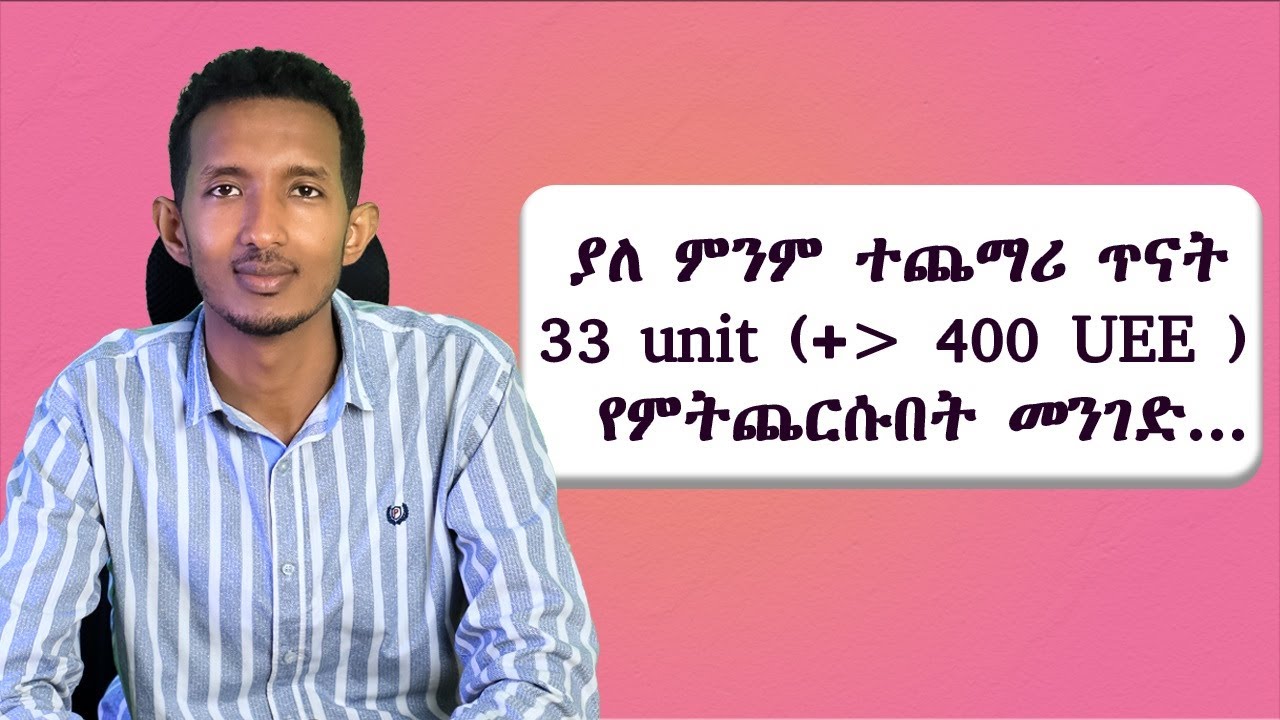 ያለ ምንም ተጨማሪ ጥናት 34 unit (+ 400 UEE ) የምትጨርሱበት መንገድ....